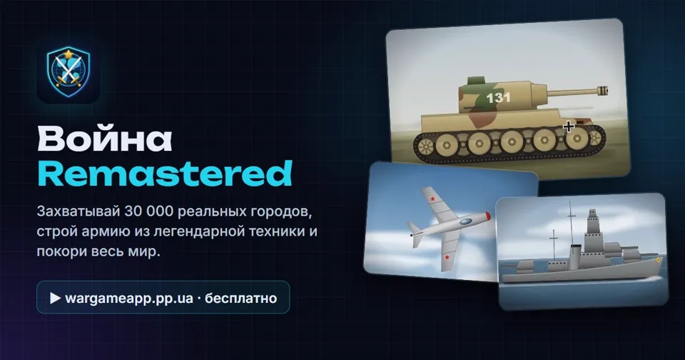 Обкладинка Война Remastered: танк, літак і корабель